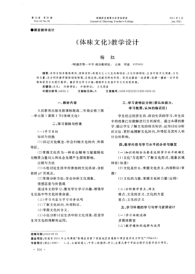 《體味文化》教學設計