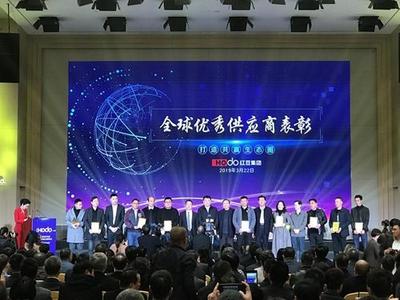 打造共贏生態圈 紅豆集團表彰百家優秀供應商