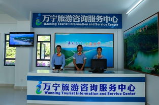 萬(wàn)寧旅游咨詢服務(wù)中心日月灣站揭牌啟用 開(kāi)啟一站式旅游服務(wù)新篇章
